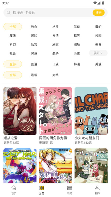 栗子漫画 官方书架界面