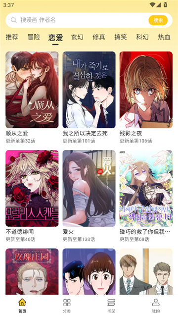 栗子漫画 app 分类搜漫