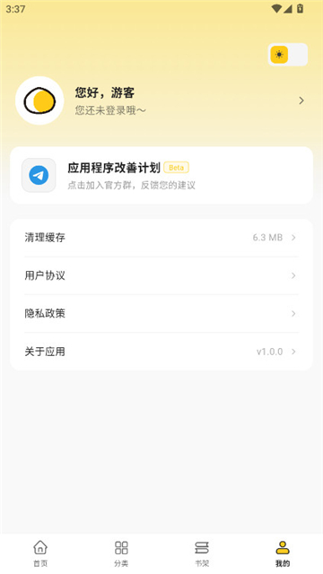 栗子漫画 官网追更提醒